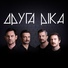 Друга Ріка, группа
